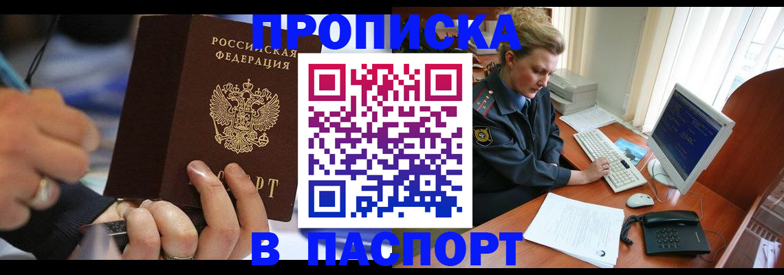 прописка регистрация в Тынде