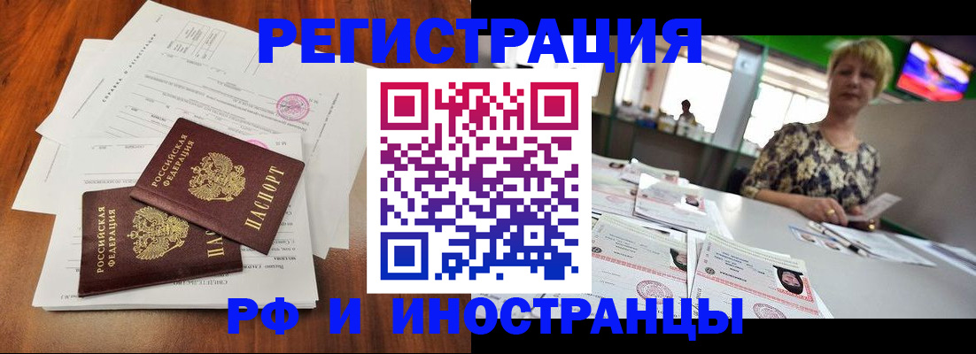 прописка иностранных граждан в Тынде