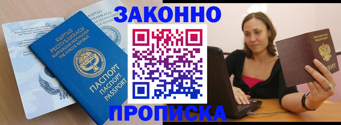 временная прописка в Тынде